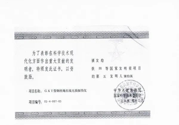 国家发明奖（总监）