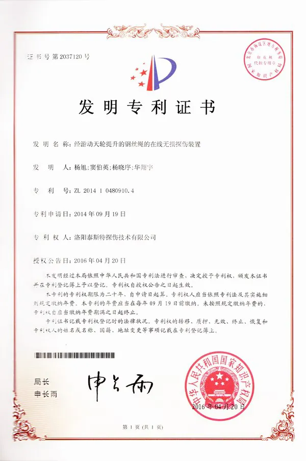 发明---经游动天轮提升的钢丝绳的在线无损探伤装置