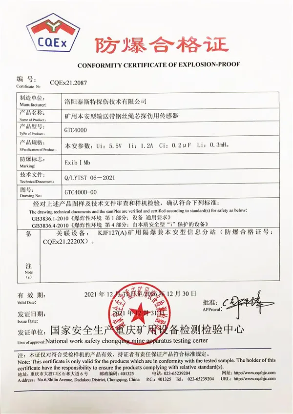 防爆证——GTC400D