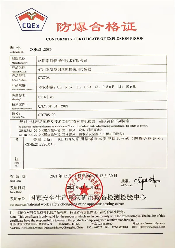 防爆证——GTC70S