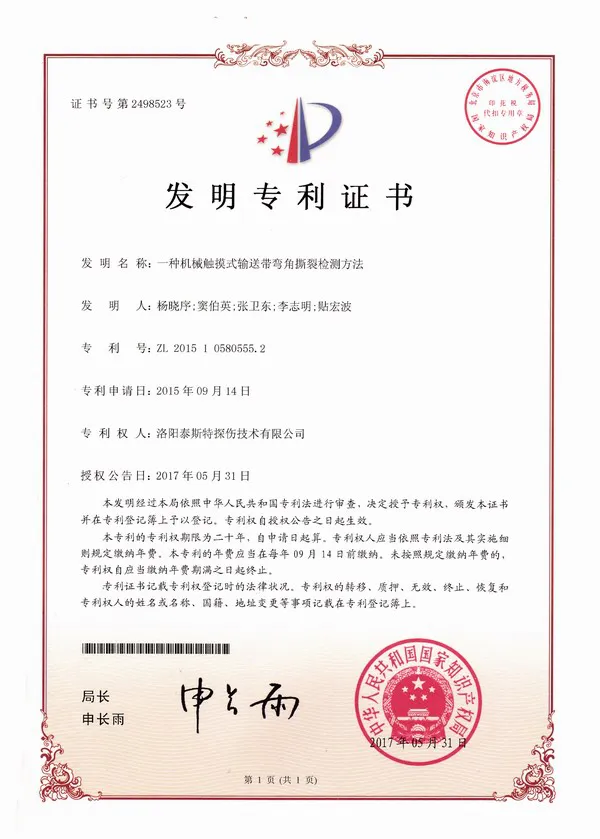 发明---一种机械触摸式输送带弯角撕裂检测方法