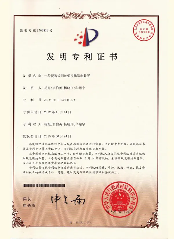 发明--一种便携式钢丝绳探测装置