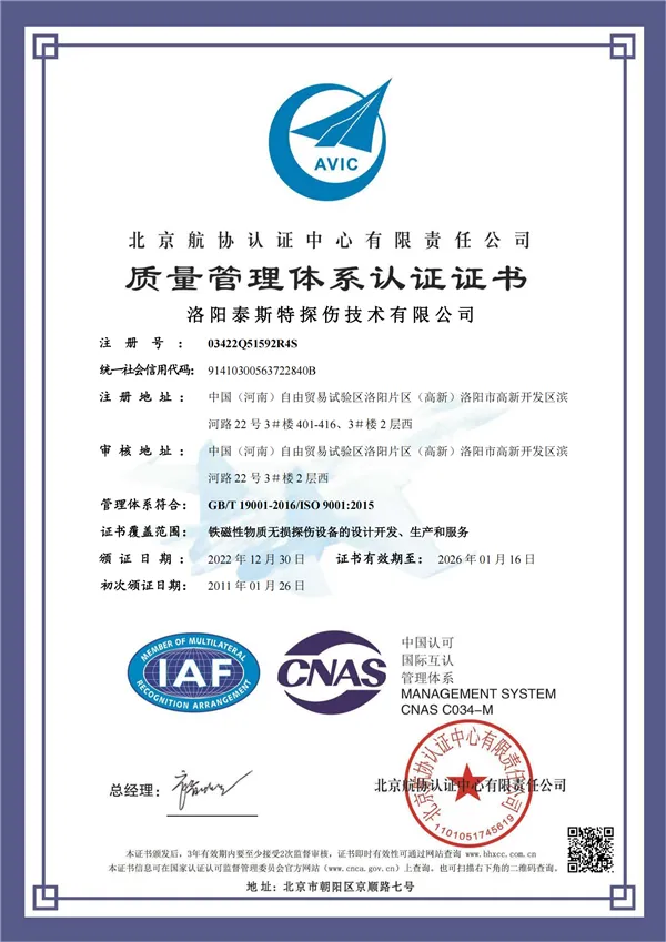 质量管理体系认证证书