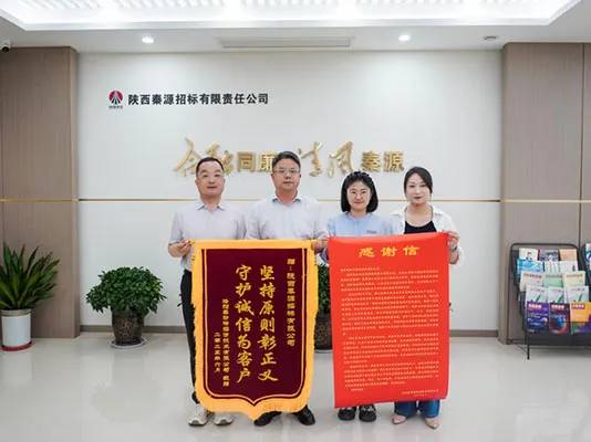 致陕西秦源招标有限公司的感谢信